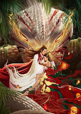 长白&middot;太岁