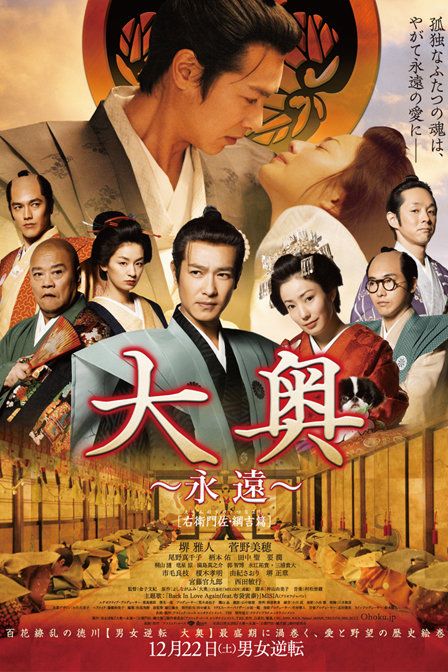 大奥永远右卫门佐&middot;纲吉篇