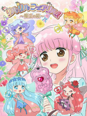 莉露莉露妖精莉露魔法之镜