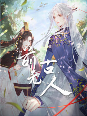 前无古人动态漫&lrm;