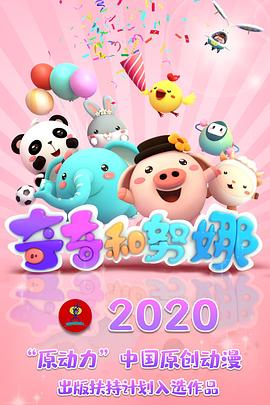 奇奇和努娜第一季&lrm;