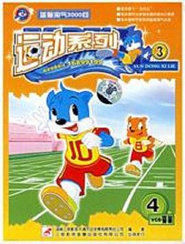 蓝猫淘气3000问之运动系列&lrm;&lrm;&lrm;