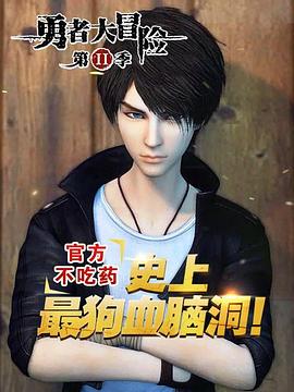 勇者大冒险番外篇&lrm;&lrm;&lrm;