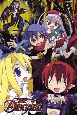 魔界战记迪斯凯亚&lrm;