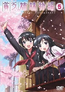 贫穷姐妹物语&lrm;