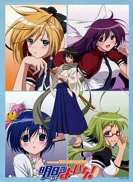 明日的与一&lrm;