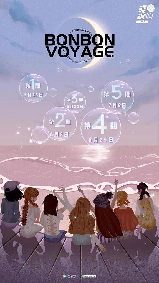 硬糖少女303告别季&middot;夏日特别企划