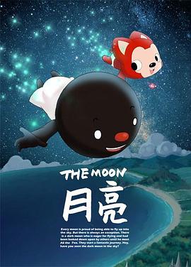 阿狸梦之岛&middot;月亮