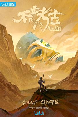 不止考古&middot;我与三星堆