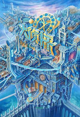 大侦探&middot;拾光季