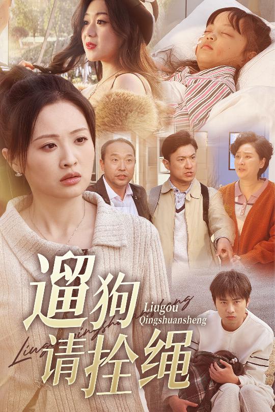 遛狗请拴绳脱缰现世报