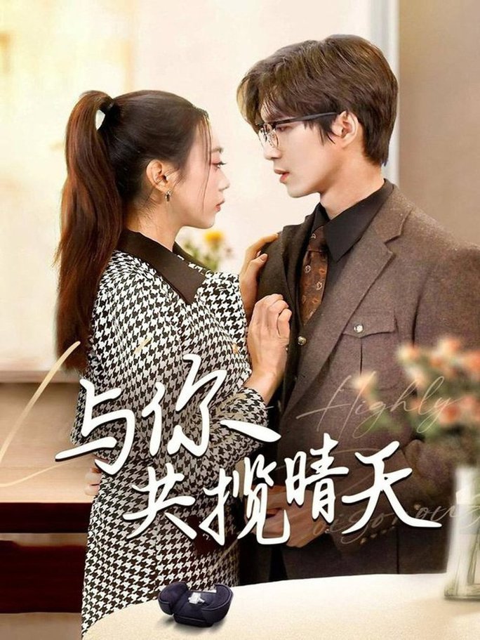 与你共揽晴天风起时想你