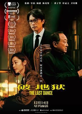 破&middot;地狱粤语版