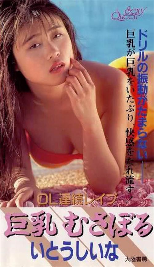 OL連続レイプ巨乳むさぼる.OL