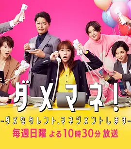 废柴经纪人！&mdash;我来管理废柴的艺人&mdash;