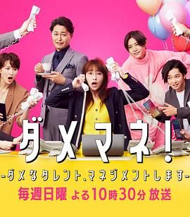 废柴经纪人我来管理废柴的艺人