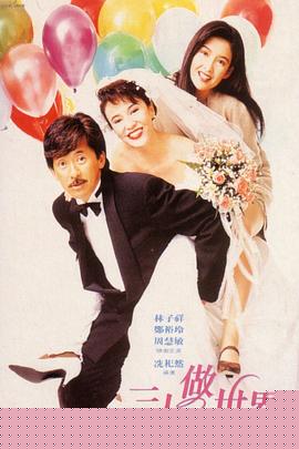 三人做世界粤语